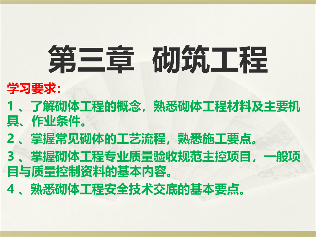 建筑工程施工砌筑工程工艺流程