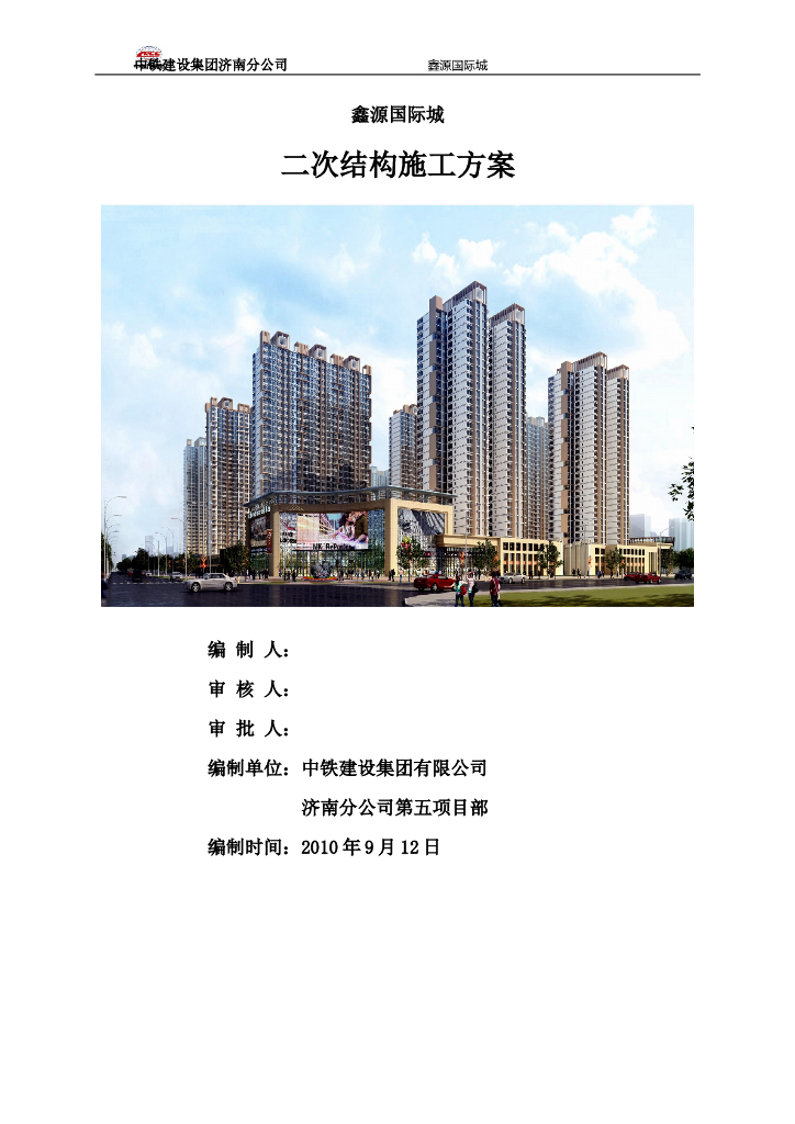 高层住宅楼砌筑工程施工方案
