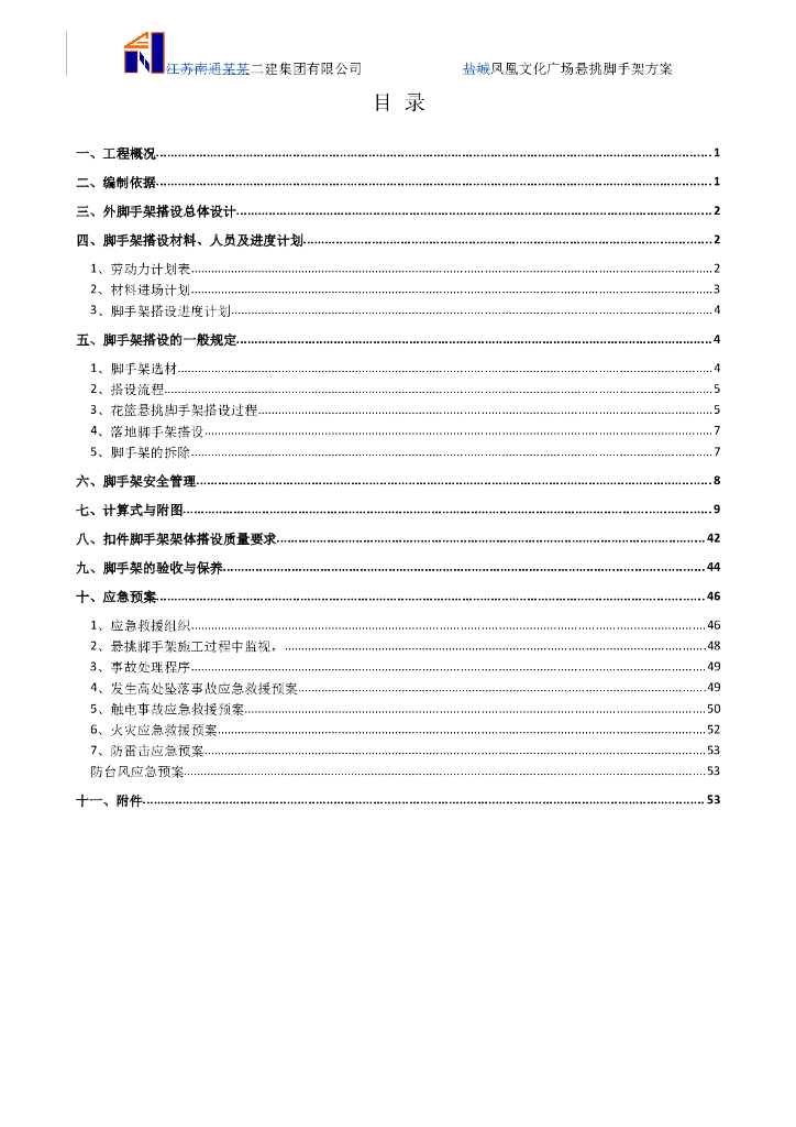 [江苏]超高层文化广场悬挑脚手架施工方案