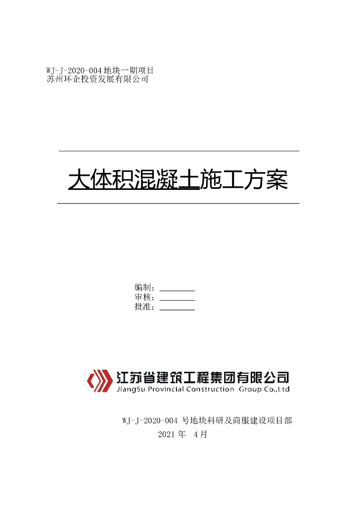 [江苏]超高层建筑大体积混凝土施工方案2021