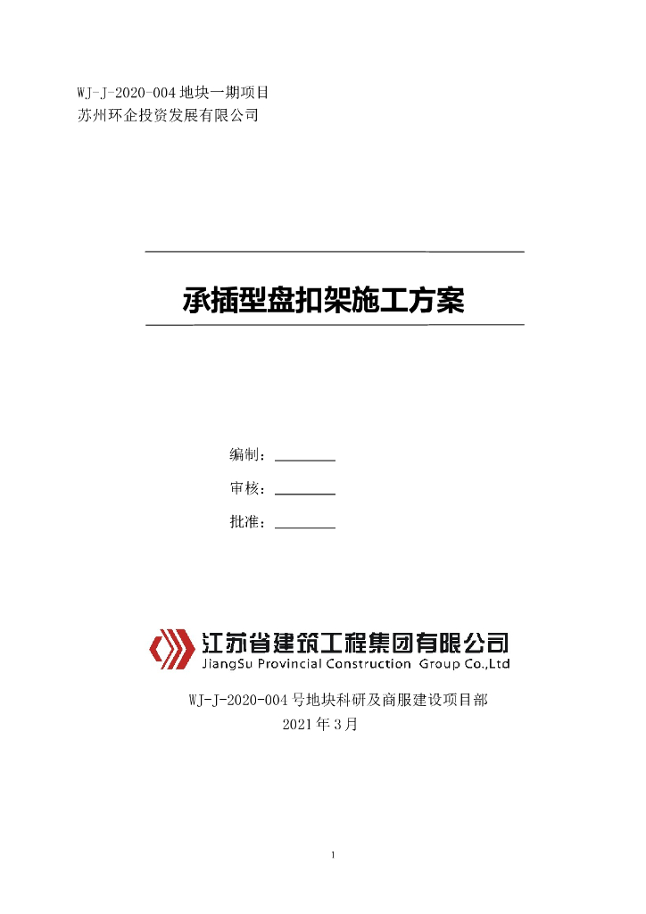 [苏州]商业楼承插型盘扣脚手架施工方案2021