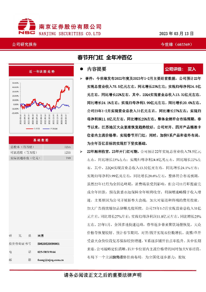 南京证券：今世缘（603369）-春节开门红，全年冲百亿