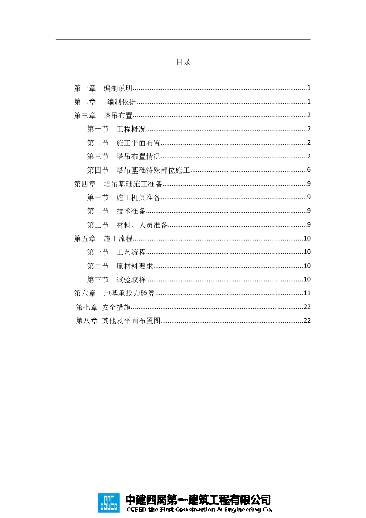 [贵州]TC5610塔吊基础施工方案（120m高）