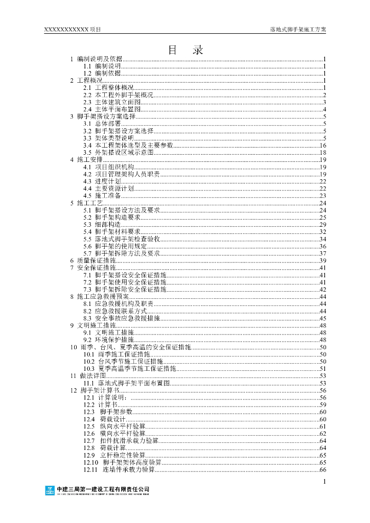 [国企]塔楼地下外墙落地式脚手架施工方案