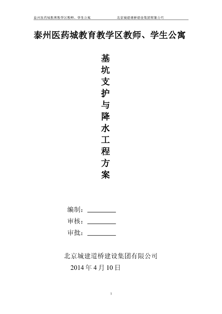 基坑支护与降水工程方案（共50页）