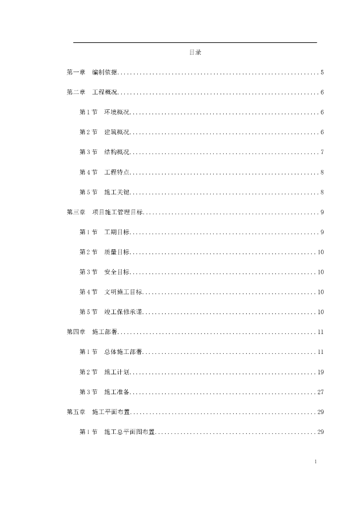 某大学综合体育中心施工经典方案