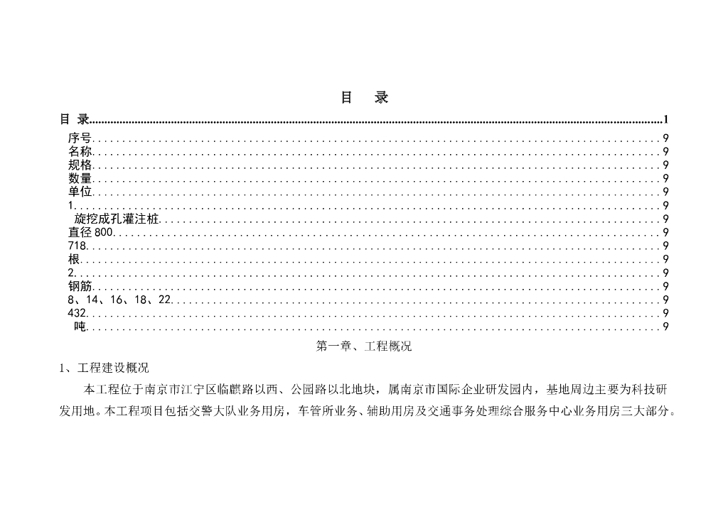[南京]办公塔楼深基坑专项施工方案专家论证