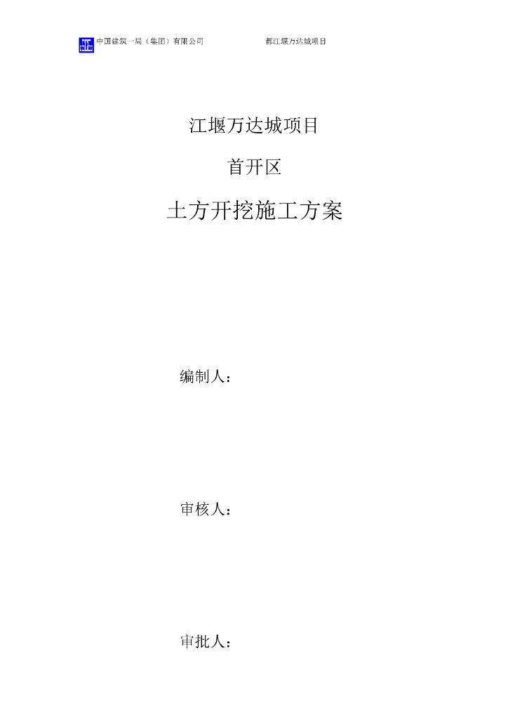广场工程项目土方开挖施工方案