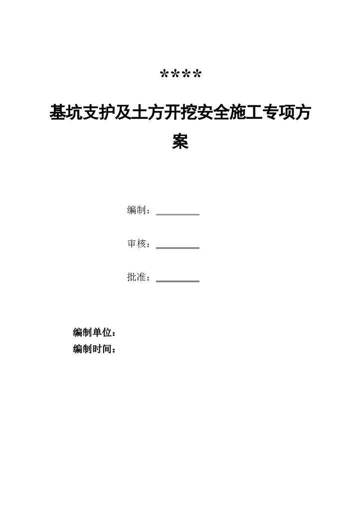 大厦基坑支护工程安全施工专项方案.doc