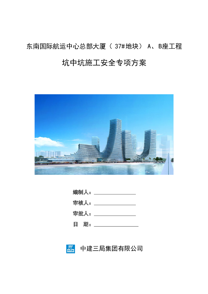 超高层办公大厦深基坑施工安全专项施工方案