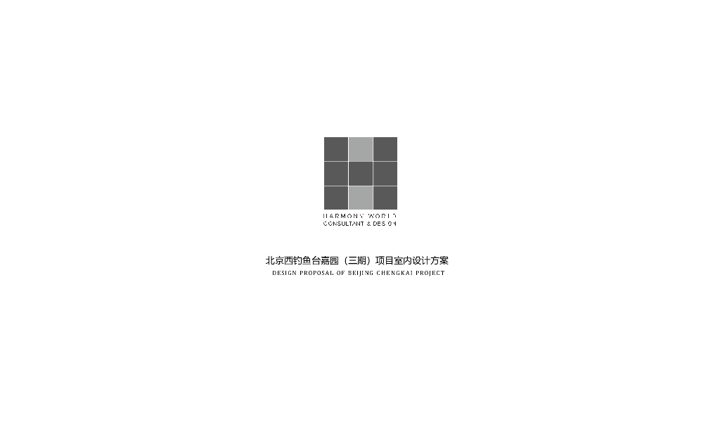 北京西钓鱼台嘉园（三期）项目室内设计方案E户型