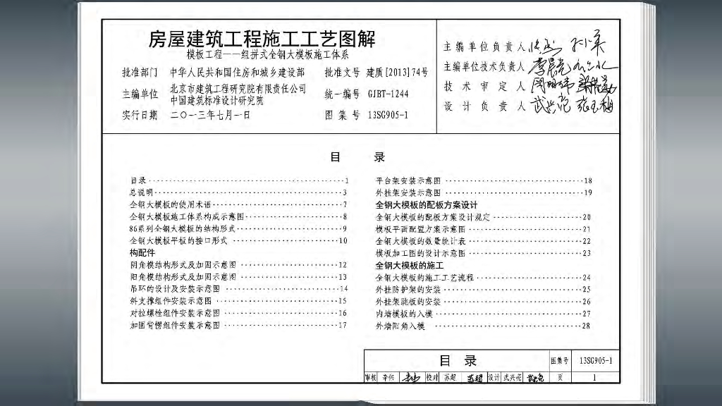 13SG905-1 房屋建筑工程施工工艺图解图集
