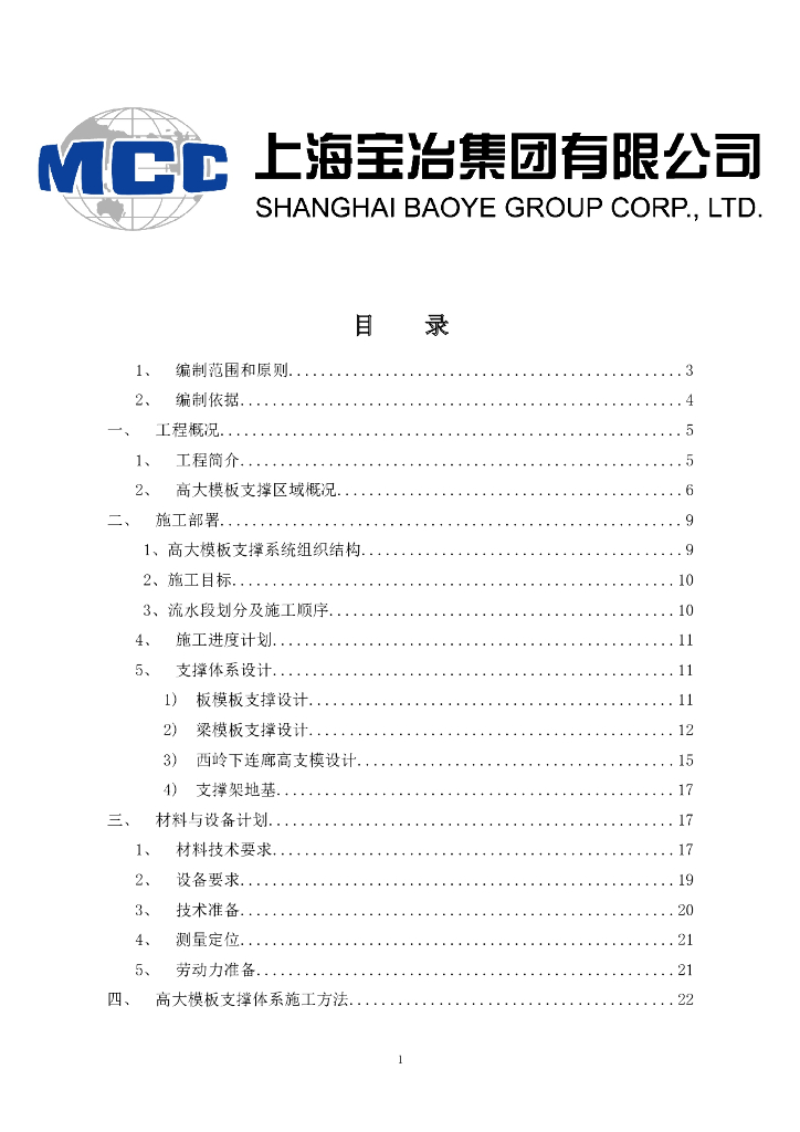 [深圳]5层旅检区高支模专项施工方案(40P)