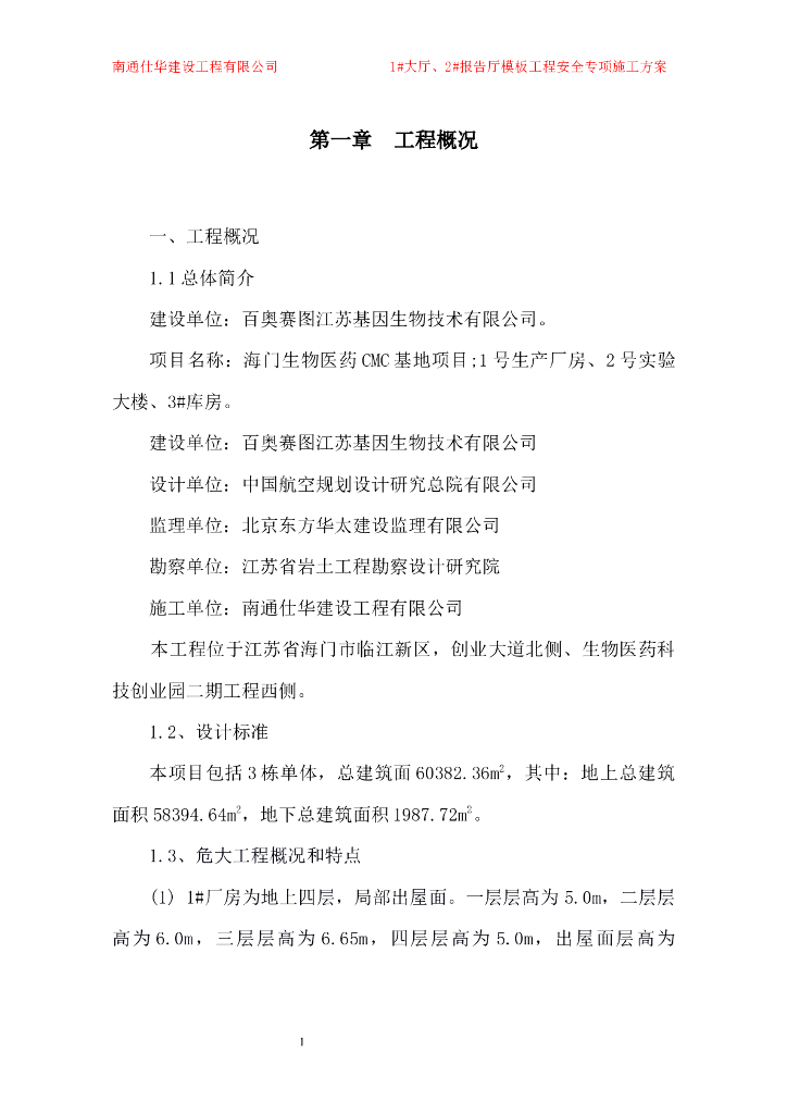 [江苏]7层框架结构实验大楼高支模施工方案