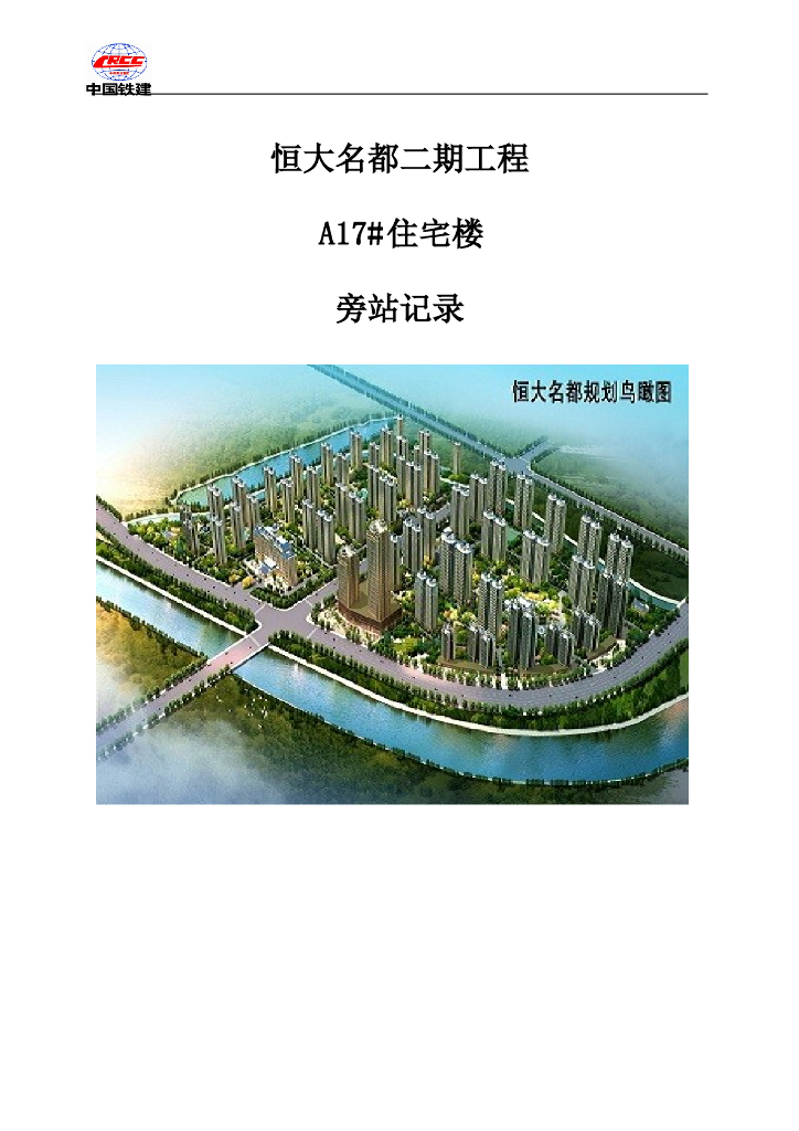 [山东]32层剪力墙结构住宅模板工程施工方案
