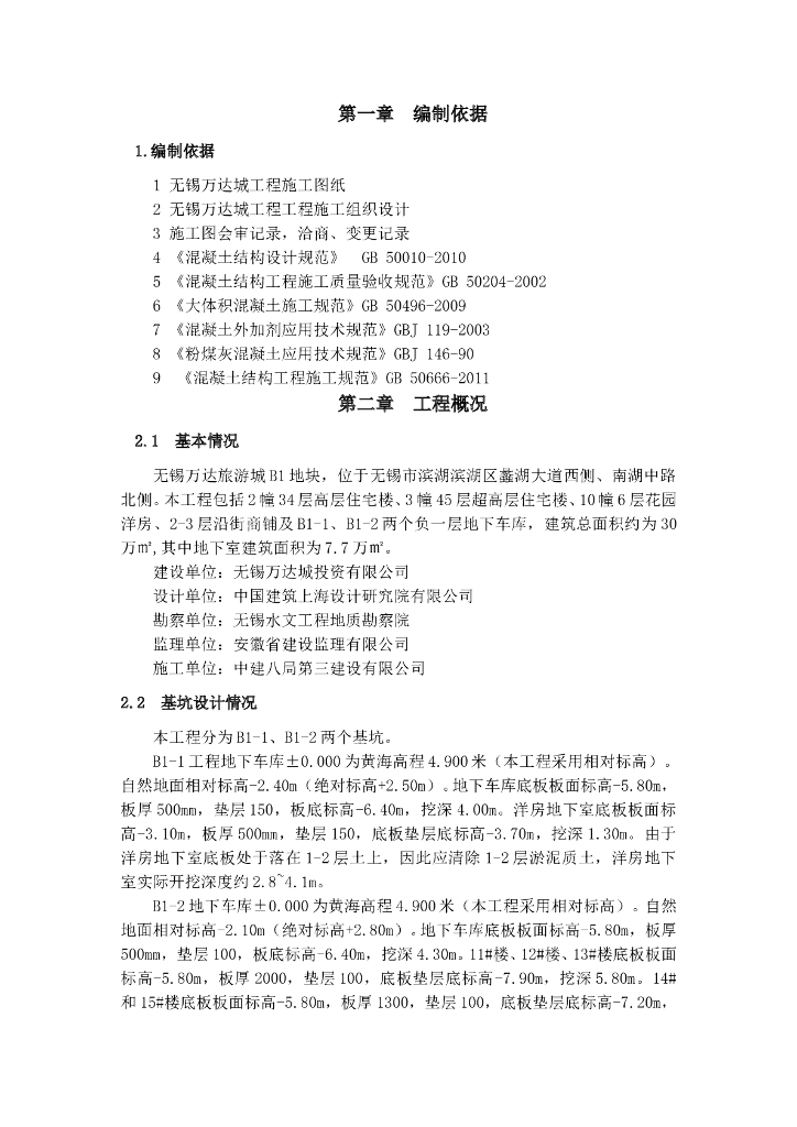 [无锡]34层住宅楼大体积混凝土浇筑方案