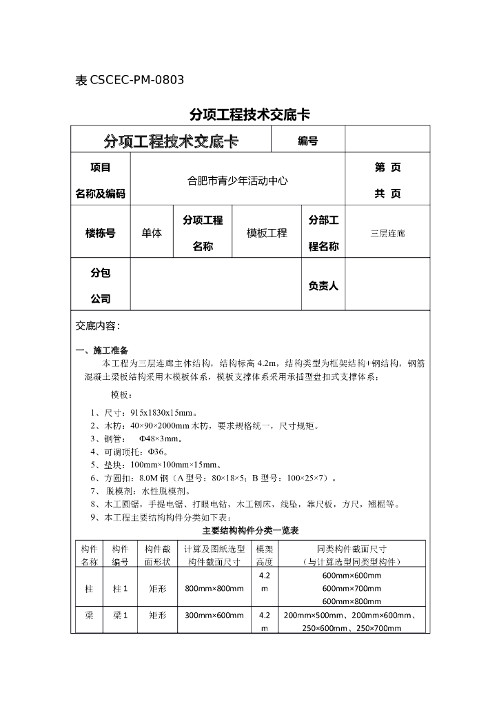 连廊技术交底