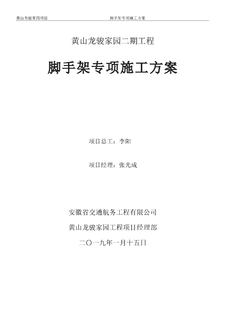 多高层住宅酒店脚手架专项施工方案（2019）