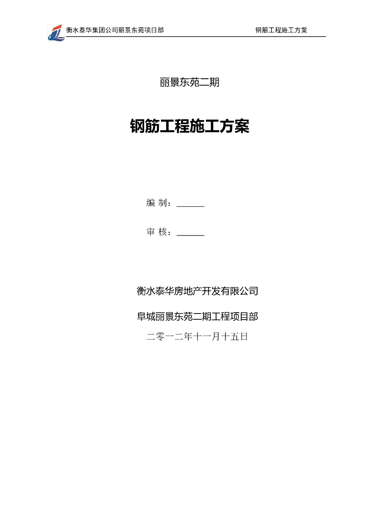住宅楼及地下车库钢筋工程施工方案