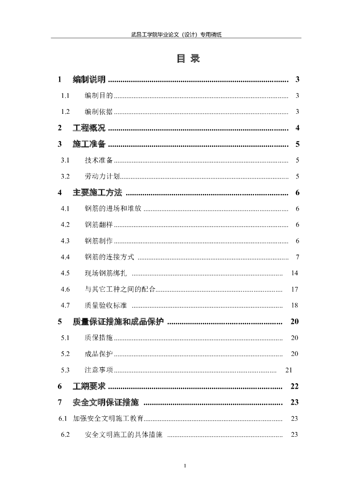 建筑大厦项目钢筋工程施工方案设计