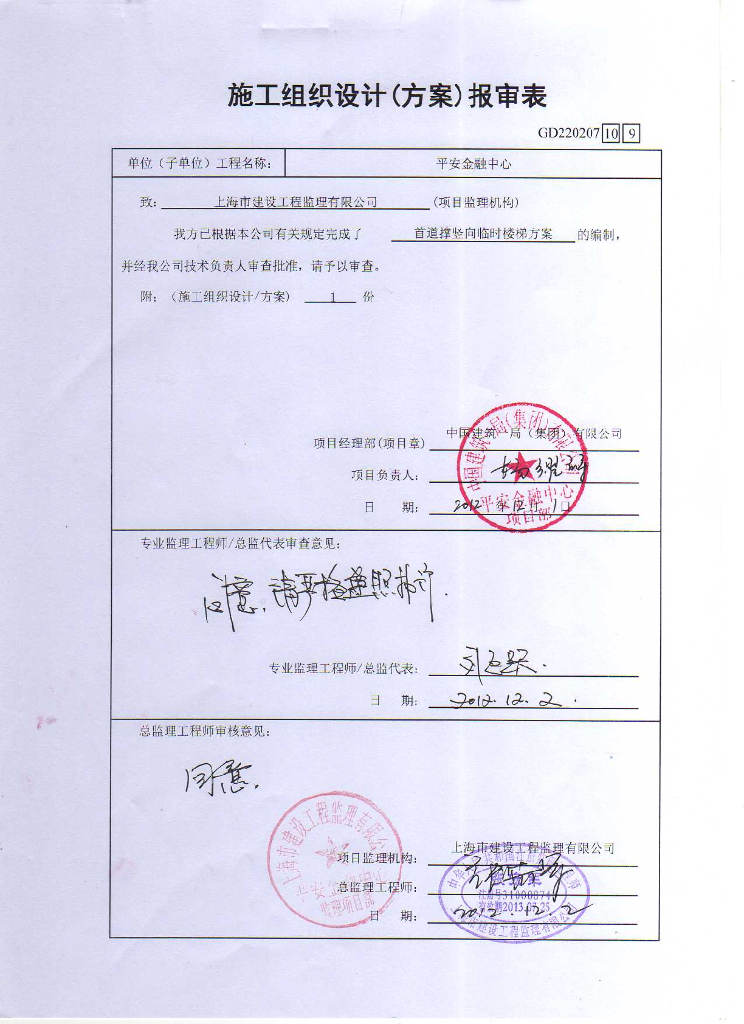 首道撑竖向临时楼梯方案