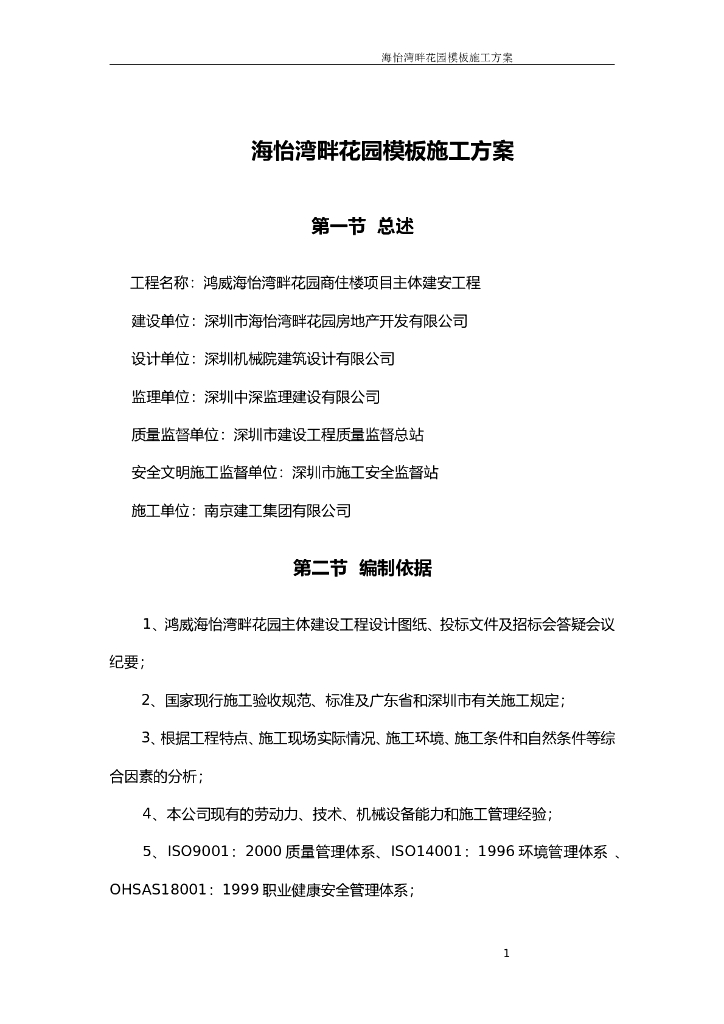 建筑住宅项目抹灰工程施工方案4