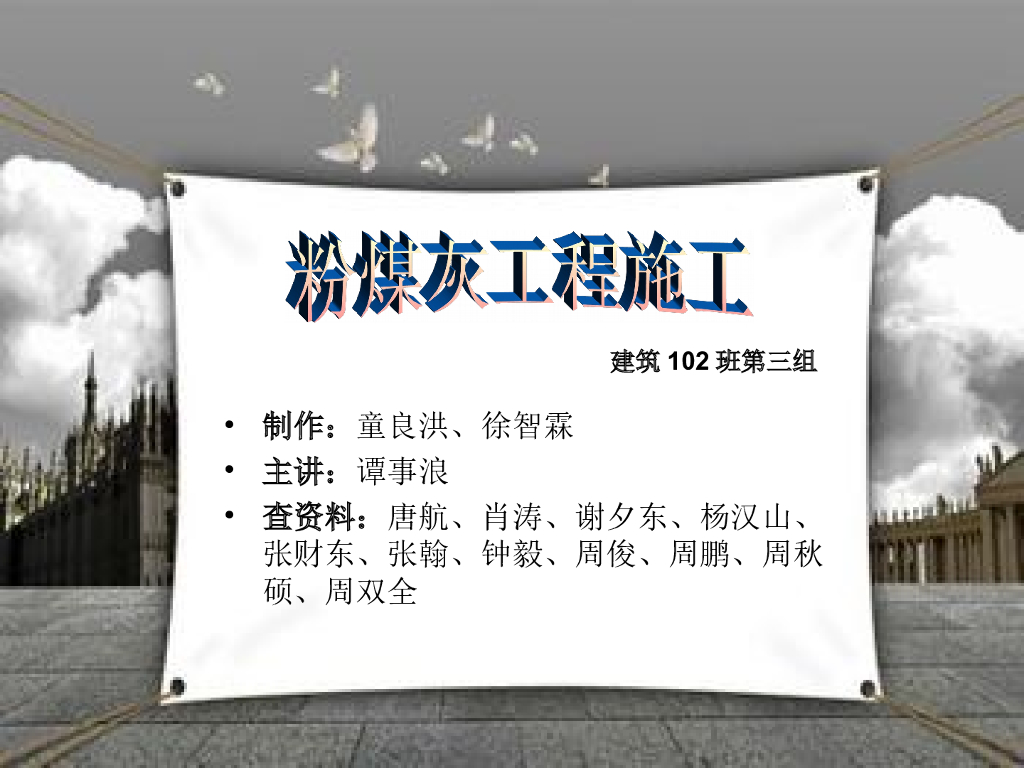 建筑施工技术之粉煤灰抹灰工程施工