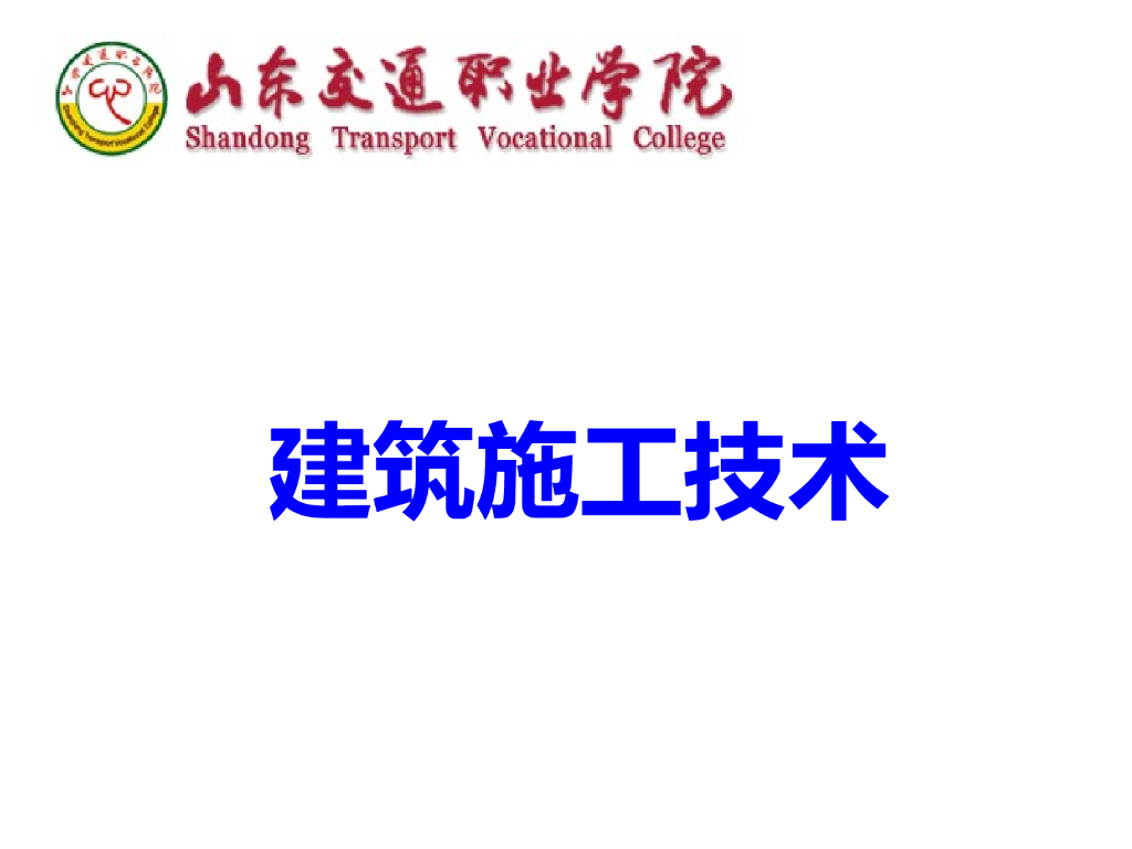 建筑施工技术模板工程施工