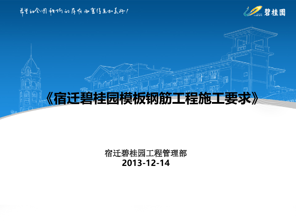 建筑施工技术模板钢筋工程施工要求