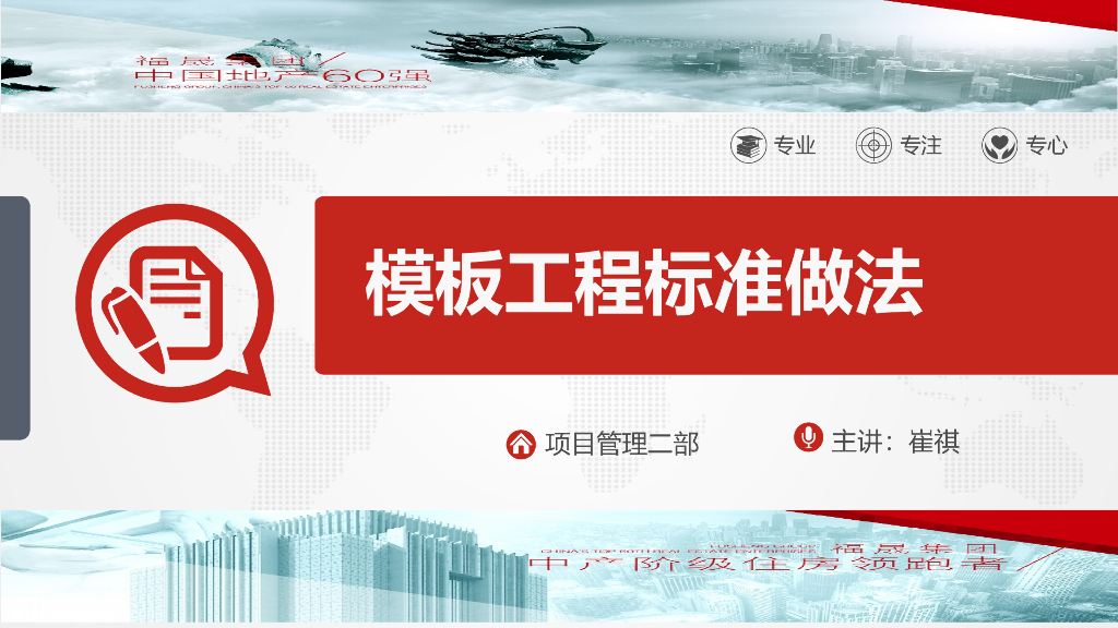 建筑施工技术模板工程施工标准做法