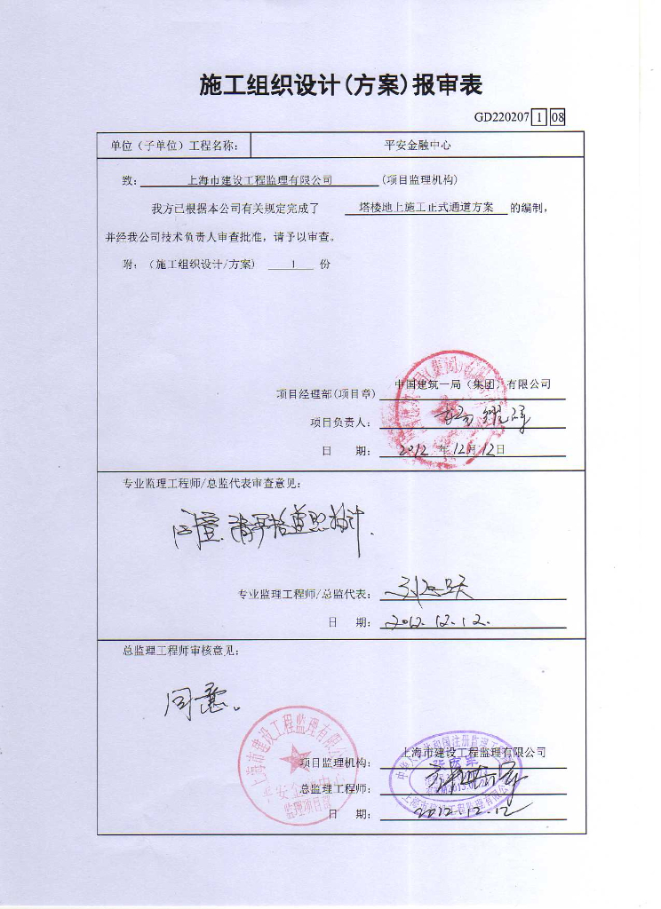 塔楼地上施工正式通道方案