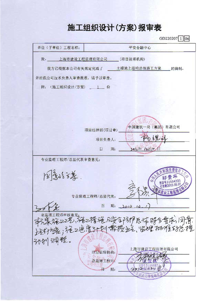 主楼地上结构总体施工方案