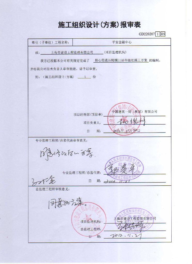 核心筒爬模L1层牛腿处施工方案