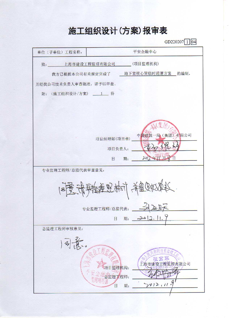 地下室核心筒临时通道方案