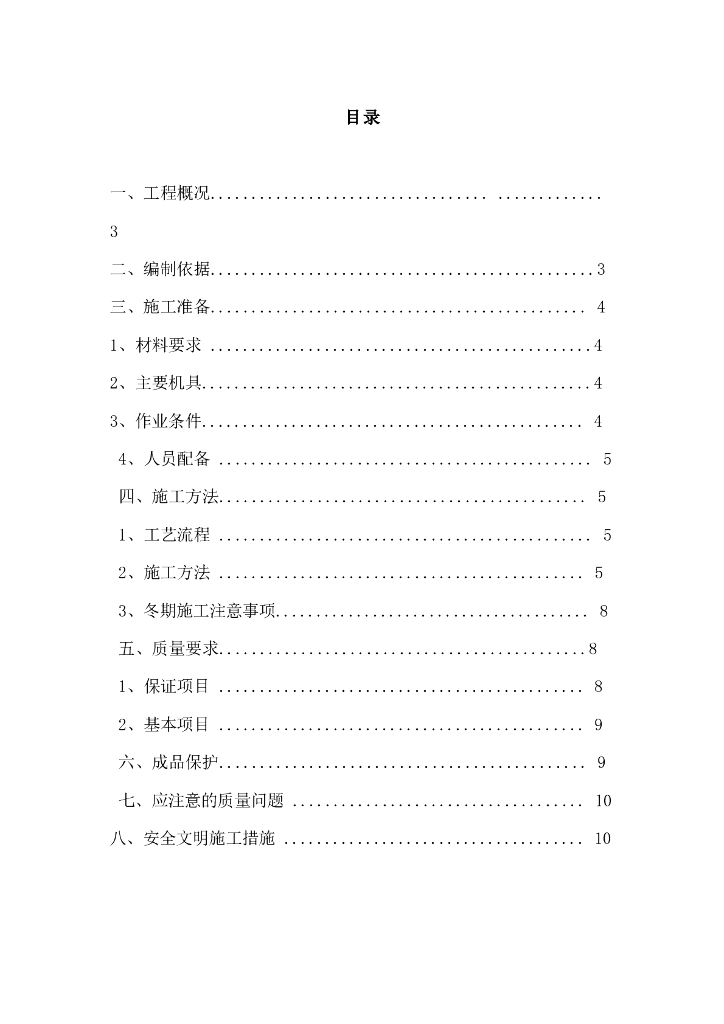 建筑工程项目抹灰工程施工方案23