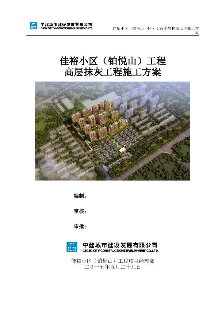 建筑工程项目抹灰工程施工方案21