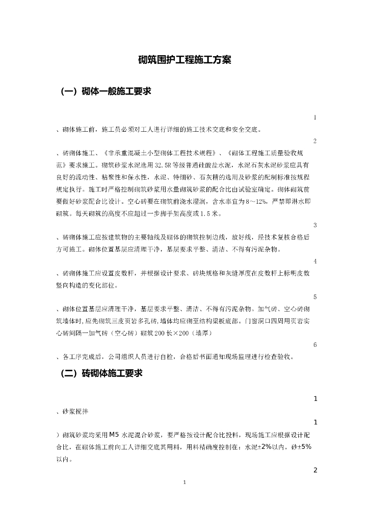 建筑工程项目抹灰工程施工方案15