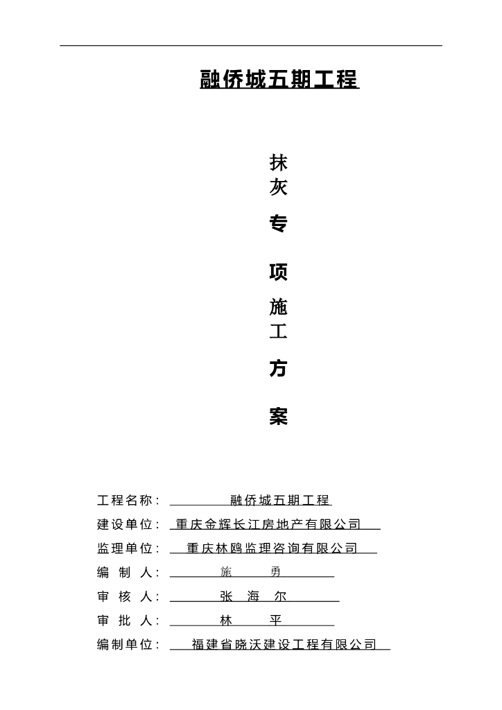 建筑工程项目抹灰工程施工方案18