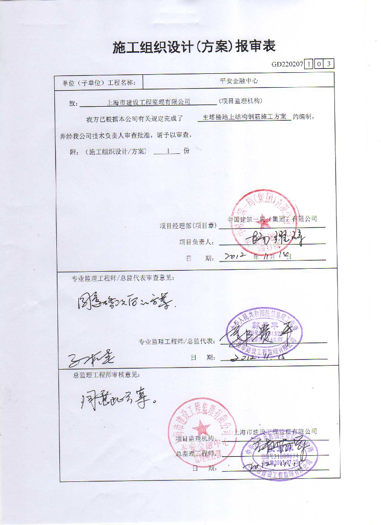 主塔楼地上结构钢筋施工方案