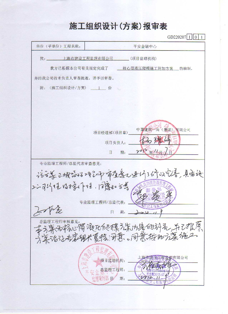 核心筒爬模施工附加方案