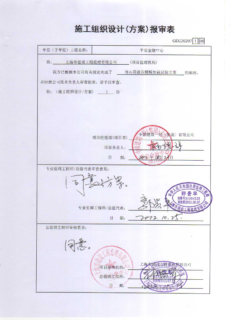 核心筒液压爬模加载试验方案