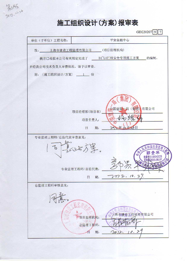 巨柱安全专项施工方案