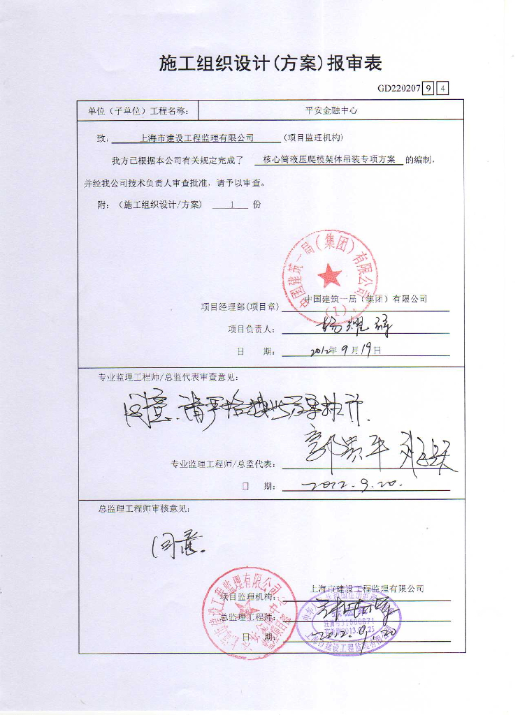 核心筒爬模架体吊装专项方案