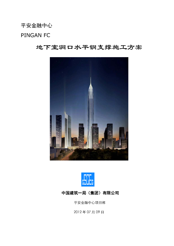 核心筒爬模架体吊装专项方案