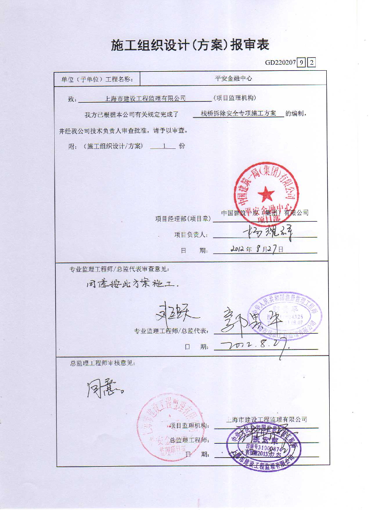 栈桥拆除施工方案