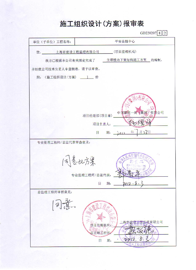 主塔楼地下室结构施工方案