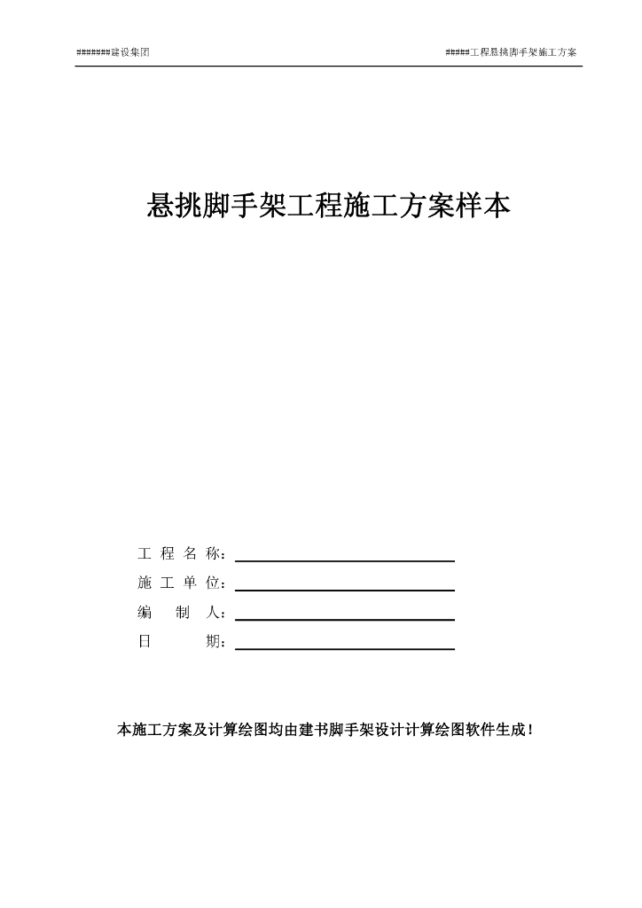建筑工程项目脚手架工程施工方案