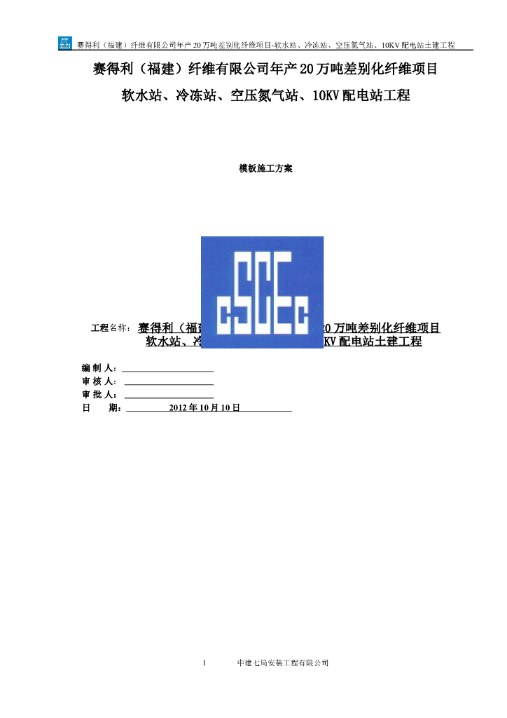 生产厂房项目模板工程施工方案