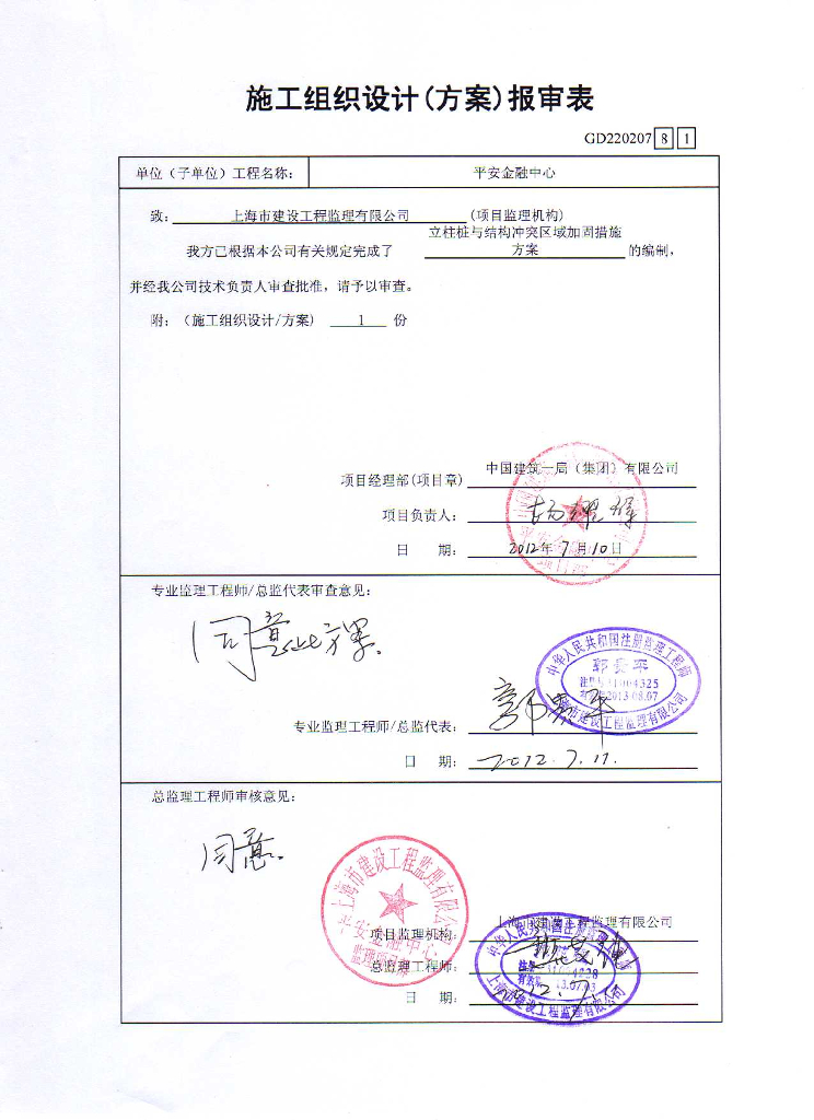 立柱桩与结构冲突区域加固措施方案