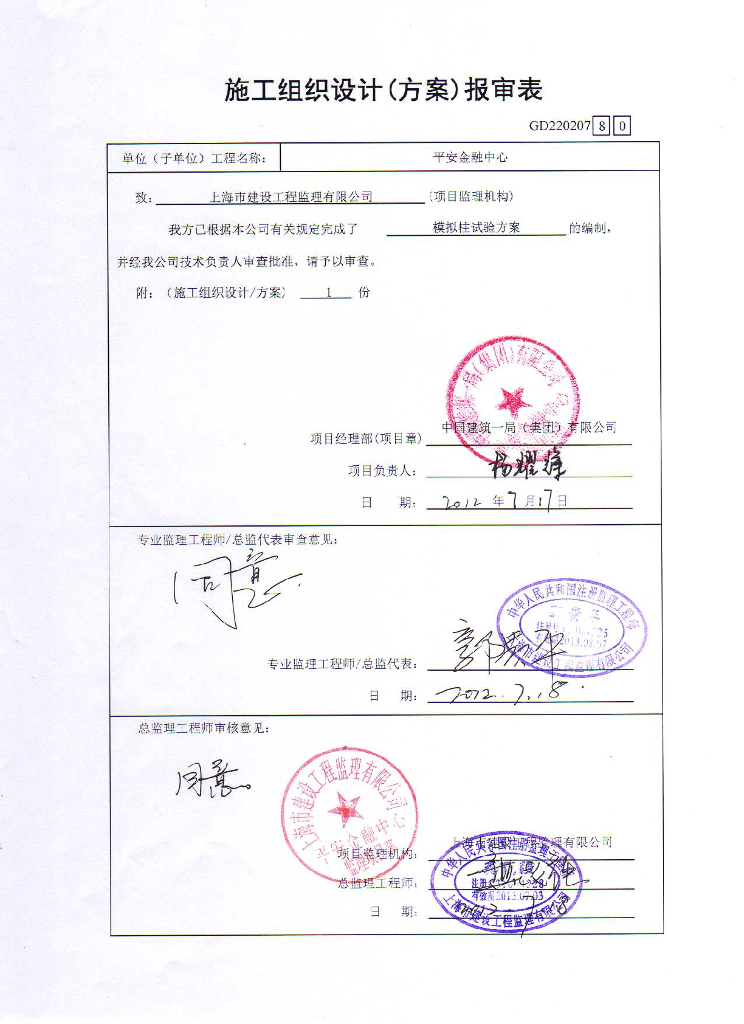 金融中心项目模拟柱试验方案
